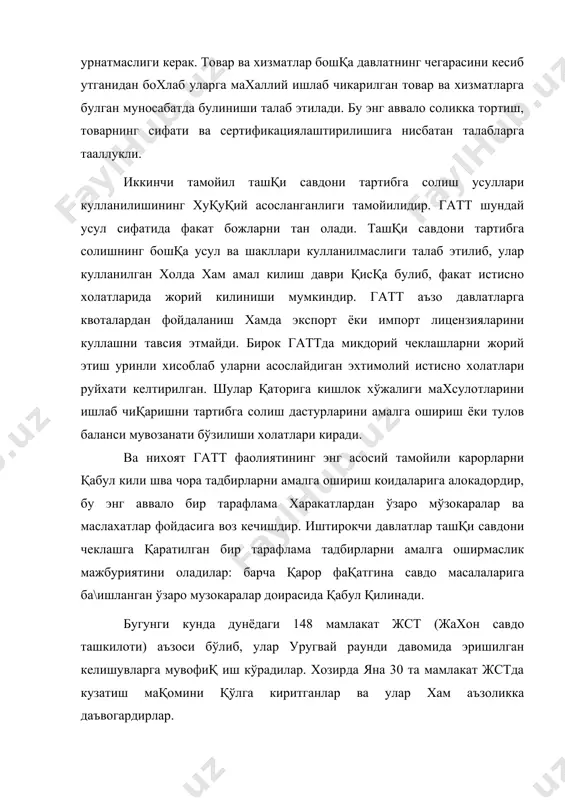 иккинчи босқичида ташкилотга тенг хуқуқли аъо бўлиб кириш тў\рисидаги ариза билан мурожаат этадилар. аъзо бўлиш жараёнининг ушбу босқичи хукуматлар томонидан жстга махсус меморандумнинг тақдим этилишини назарда тутади. меморандумда мамлакатларнинг жст битими талаблари доирасидаги садо-иқтисодий сиёсатига тегишли асосий жихатларўз аксини топади. айнан шу орқали мамлакатларнинг аъзоликка даъвогарлик шартлари атрофлича ўрганиб чиқилади. учинчи босқичда эса мамлакатларнинг жстга аъзо бўлиб кириши бўйича махсус ишчи гурухи ташкил этилади. ишчи гурухи мажлисларида даъвогар мамлакатлар маълум бир товарлар ва хизматлар тури бўйича берилиши мумкин бўлган имтиёзлар ва мажбуриятлар хусусида жстга аъзо мамлакатлар билан икки томонлама ва кўп томонлама музокаралар олиб борадилар. музокаралар ўрнатилган тартибларнинг амалда ижро этилиши мамлакатлар учун мажбурий хисобланади ва уларнинг истаган вақтда ўзгартирилиши қатъиян ман этилади. аъзоликка даъвогар мамлакатнинг савдо режимини ўрганиш ва унинг бозорга кириб бориш тў\рисидаги музокаралар ўз якунига етгандан сўнг, ишчи гурухи томонидан аъзоликка қабул қилиш тў\рисидаги асосий шарт-шароитлар ишлаб чиқилади. мажлис натижаларига кўра, махсус баённома тайёрланади ва у бош …