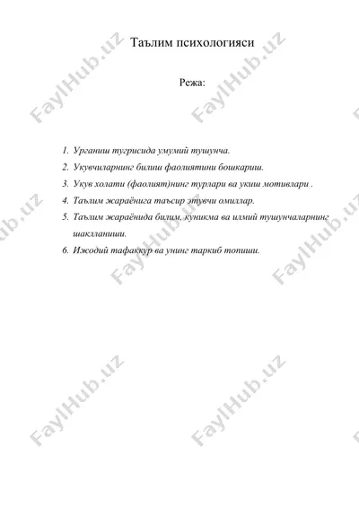 таълим психологияси — DOC