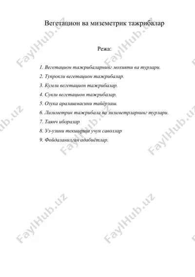 вегетацион ва миземетрик тажрибалар — DOC
