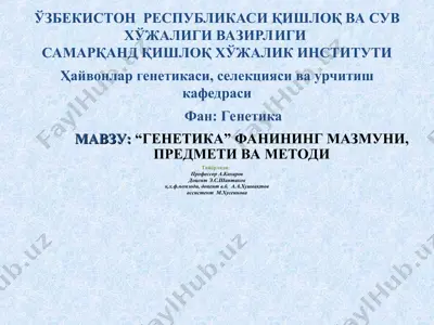 генетика — PPT
