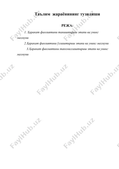 таълим жараёнининг тузилиши — DOC