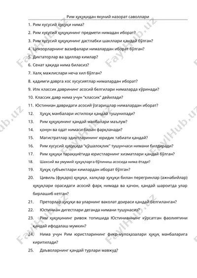 рим ҳуқуқидан якуний назорат саволлари — DOC