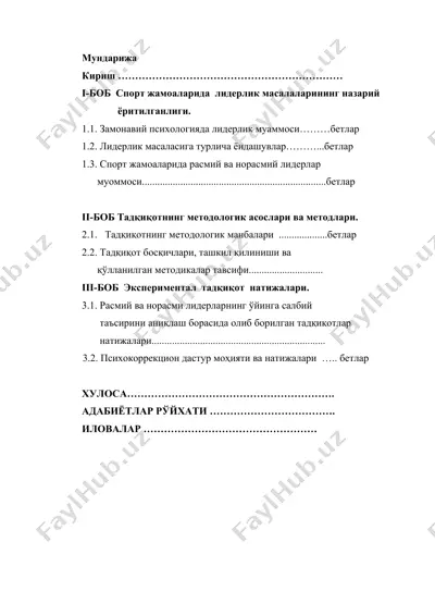 спорт жамоаларида лидерлик масалаларининг назарий — DOC