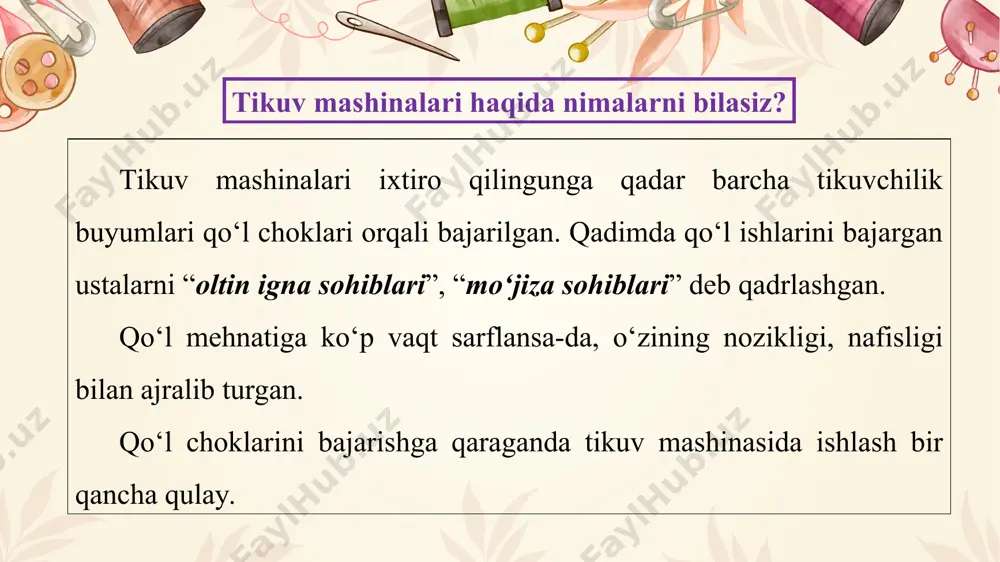 omondan yoki to‘g‘ridan tushib turishi kerak. o‘rindiq stuli mashina ignasiga to‘g‘rilab joylashtiriladi. mashina qarshisida boshni biroz egib, tikuv mashinasi bilan 10–15 cm oraliqda o‘tirish kerak. tikuvchilik buyumi va ko‘z oralig‘idagi masofa 30–35 cm ni tashkil etishi kerak. tikuv mashinasi platformasiga tikuvchining tirsagi qulay joylashishi lozim. yodda tuting! gazlama ustiga chizg‘ich yoki shablonni yotqizib, tikuvchilik bo‘ri bilan perpendikular holatda chiziq torting. chiziq aniq va tekis hosil bo‘ladi. hech qachon tikuvchilik bo‘ri o‘rniga qalam ishlatmang. tikuv mashinasida ishlaganda quyidagi texnika xavfsizligi qoidalariga rioya qilinadi o‘qituvchining ruxsatisiz tikuv mashinasida ish boshlamang. mashinani ishga tushirish vaqtida oyog‘ingizni tepkiga qo‘ymang. tikuvchilik buyumini tikishdan oldin igna va to‘g‘nag‘ichlarni olib tashlang. tikuv mashinasida tikish vaqtida qo‘llaringiz mashina ignasiga kirib ketmasligini nazorat qiling. 5. tikuv mashinasining aylanma harakatlanuvchi qismlari ishlayotganda teginmang. 6. tikuv mashinasi ishlab turganda boshqa ishlarga chalg‘imang hamda mashinani yoqiq holda qoldirmang. 7. ishni yakunlaganingizdan keyin mashinani o‘chirib, bostirma tepki tagiga gazlama bo‘lagidan to‘shab, bostirma tepki …