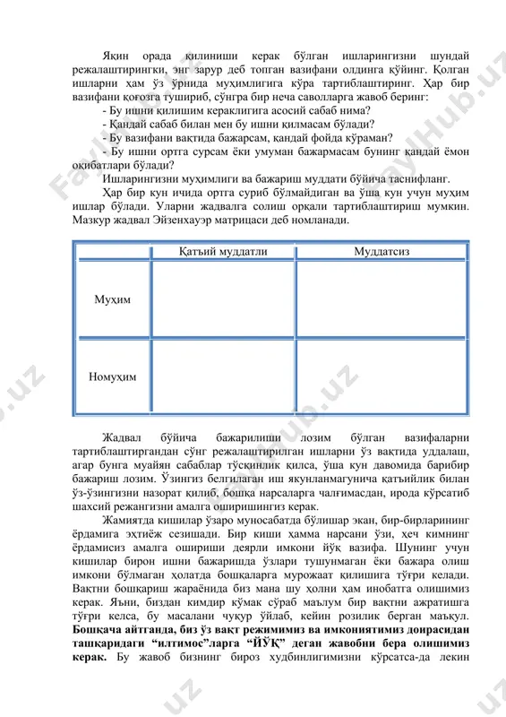 тиблаштириш муҳим аҳамиятга эга. аввало, муҳим ҳисобланган ҳамма вазифаларни қоғозга бирма-бир ёзиш ва режалаштириш лозим. сиз буни компьютер ёки мобил телефонда эмас, қўлда қоғозга ёзинг. бу жараённи яқинроқ ҳис қилиш имконини яратади. хотирада эслаб қоламан, дея уринманг. чунки хотирада ишларни режалаштириб уларни эслашга вақт ва кучингизни сарфлайсиз, қолаверса, айрим ишлар эсингиздан чиқиб қолиш эҳтимоли ҳам катта. бундай ҳолатда ишнинг даражаси муҳим аҳамиятга эга эмас. уларни имкон қадар тўғри белгилаб чиқиш мақсадга мувофиқ. шу ўринда вазифаларни белгилаётганда уларнинг ҳар бирига кетадиган вақтни қандай тақсимлаш мумкинлиги тўғрисида савол пайдо бўлади. масалан, олти йилдан сўнг хусусий адвокатлик фирмаси ташкил қилмоқчисиз. шу мақсад йўлида қандай ишларни бажариш талаб этилади? умумий жараённи йиллар, ойлар ва ҳафталарга, ҳатто кунларга тақсимлаган ҳолда чамалаб кўринг. иш режаларининг муддатини белгилашни ҳар бир инсон ўзи мустақил амалга ошириши мумкин. агар сиз вақтни унумли бошқариш жараёнини энди бошламоқчи бўлсангиз, энг ишончли йўл – ҳамма режаларингизни келаётган ҳафтага киритишдир. яқин орада қилиниши …