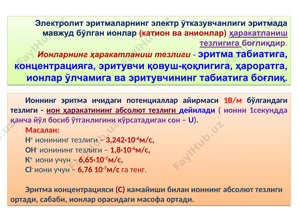 ш ҳажмий анализ усулларидан бири бўлиб, бу усулда нейтраллаш нуқтаси индикаторлар воситаси билан эмас, электр ўтказувчанликни ўлчаш орқали аниқланади. бу усулнинг афзал томонлари рангли, лойқа ва агрессив муҳитларда ҳам қўллаш мумкинлигидир. бундан ташқари, кондуктометрик усул билан бир қанча эритмани, масалан, бир неча кислота аралашмасини бир йўла титрлаб, ҳар бир кислота миқдорини аниқлаш мумкин. ионларнинг моляр ҳаракатчанлиги қийматларини таҳлил қилиб, қуйидаги қоидаларни келтириб чиқариш мумкин: 1.тенг концентрацияли кучли кислота ёки кучли асоснинг электр ўтказувчанлиги улар тузи электр ўтказувчанлигидан катта. 2.тенг концентрацияда кучсиз кислота ва асоснинг электр ўтказувчанлиги унинг тузи электр ўтказувчанлигидан кичик. шунинг учун кислота эритмасини асос эритмаси билан титрлашда эквивалент нуқтада электр ўтказувчанликнинг кескин ўзгариши рўй беради. 1) кучли кислотани кучли асос билан кондуктометрик титрлаш: титрлашни олиб бориш учун кольрауш схемаси йиғилади титрлаш давомида ҳосил бўлган эгри чизиқнинг синган жойидан абцисса ўқига перпендикуляр чизиқ тушириб, э – эквивалент нуқта аниқланади. бу нуқтадан титрлаш учун сарфланган ишқор миқдори топилади ва қуйидаги …