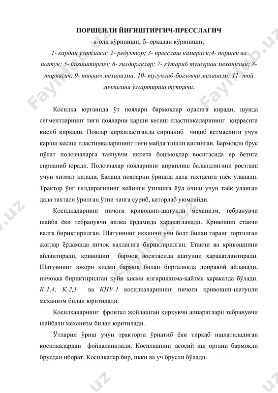 ппарат пичоғининг илгариланма-қайтма ҳаракатига ўзгартиради. ксх-2,1 ўрнатма косилка табиий ўсган ва экилган ўтларни ўришга мўлжалланган. ўрнатма косилка яхши маневрли бўлиб, ундан кўпинча кичик ва нотекис участкаларда фойдаланилади. косилка т-40а, т-28х4м ва мтз-80 тракторларига осиб ишлатилади. хаскашлар. қишлоқ хўжалигида кг-1, гпк-6, гп-14 маркали кўндаланг хаскашлар ва гбу-6, гфв-3,1, гвб-2, гвк-6 сингари ёнаки хаскашлар ишлатилади. хаскашлар ўриб қуритилган ўтларни йиғиш, уюмлаш, уюмларни ағдаришда ишлатилади.. кўндаланг хаскашнинг хаскашлаш аппарати унинг асосий иш органи ҳисобланади. аппарат хаскашловчи брус, штампланган пўлат брусга маҳкамланган тишлар, бириктирувчи чивиқлар ва қисқичлар билан ўзаро бириктирилган тозалаш чивиқларидан иборат. қамраш кенглигига қараб хаскашларда бир, икки ёки олтита хаскашловчи брус бўлиши мумкин. ҳар қайси хаскашловчи брус кронштейнлар ёрдамида рамага шарнирли бириктирилгани учун даланинг рельефига яхши мослашиб ишлайди. хаскашлаш аппаратининг кўтариш механизми автомат қулфи, кўтариш вали, кривошип тортқидан иборат. катакчали кўтариш автомати юриш ғилдираги бир марта тўла айланган хаскашлаш аппаратини транспорт ҳолатга кўтаради. гп-14 кўндаланг хаскаш катта пайкалларда ишлашга мўлжалланган. хаскаш рама, …