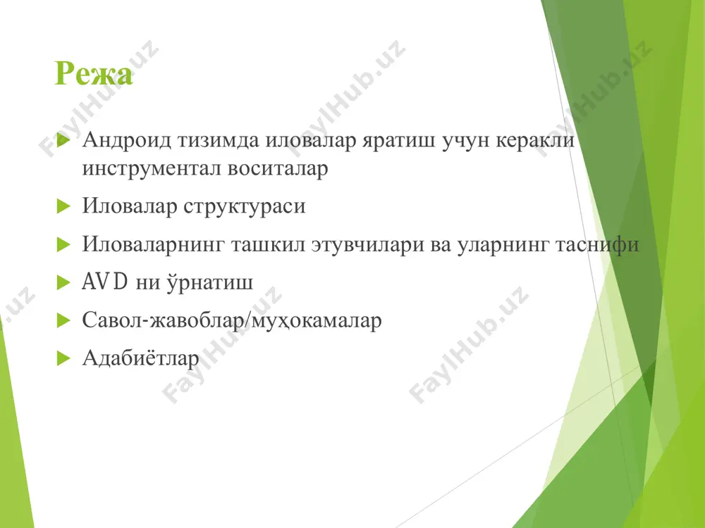pse\eclipse.exe): http://www.eclipse.org/downloads/ android development tools (adt) plugin ни ўрнатиш  eclipse учун android development tool plugin ни созлаш қуйидагича  eclipse ишга туширилади  help > software updates > install new software. name: adt plugin location: https://dl-ssl.google.com/android/eclipse/ press ok ->next->finish https://dl-ssl.google.com/android/eclipse/ android дастлабки илова яратиш. “hello world” мисолида  “http://developer.android.com/sdk/index.html?hl=sk#d ownload” link орқали adt bundle ни юклаб оламиз.  юклаб олинган архив файлни архивдан чиқарамиз adt нинг дастлабки ойнаси янги илова яратиш ойнаси-1 лойиҳанинг ташкил этувчи файллариi (package explorer) файл кодлар қисми лойиҳа хусусиятлари лойиҳа юкланишидаги emulator ва хатоликлар ҳолати “helloworld” иловасининг файллар структураси “helloworld” лойиҳасининг кўриниши avd ни яратиш  бунинг учун қуйидаги расмда кўрсатилган “android virtual device manager” тугмасини босамиз avd ни яратиш ойнаси avd ни ишга тушириш avd ойнаси. иловаларни ишлатиб кўриш учун emulator мана бизда emulator мавжуд, энди яратилган иловани ишлатишимиз (run) мумкин ва натижани ушбу ойнада кўрамиз. андроид от ни windows га ўрнатиш  http://opennet.uz/timnet4u/androidda- …