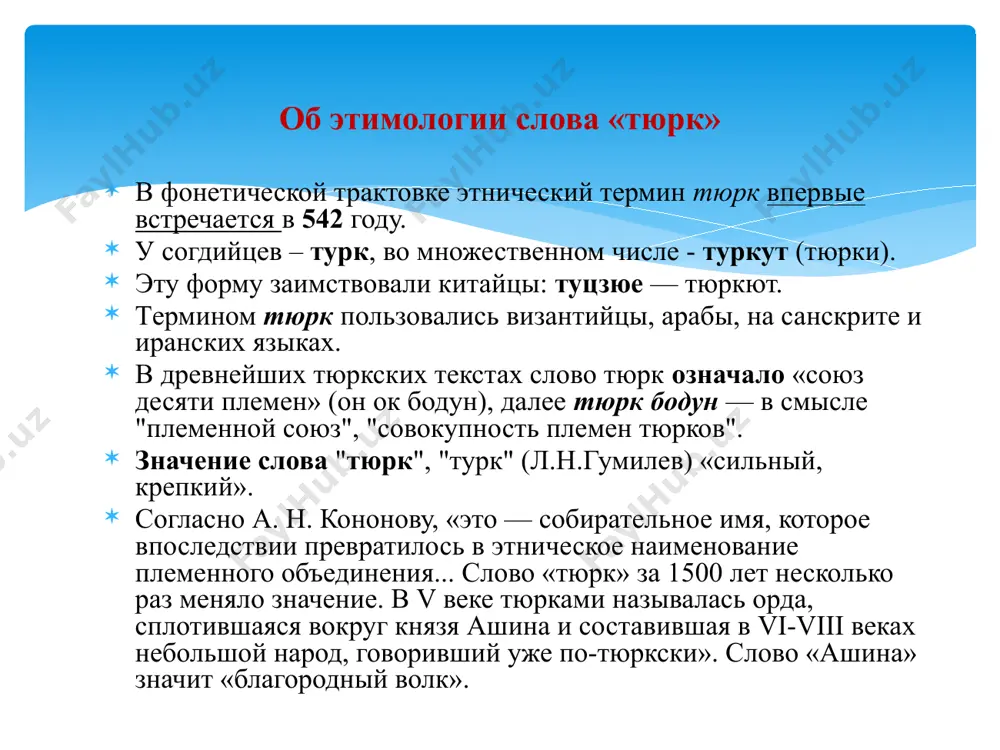 зарождение научной тюркологии в россии - Page 4