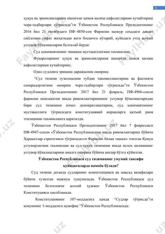 убликаси президентининг 2017 йил 7 февралдаги пф-4947-сонли «ўзбекистон республикасини янада ривожлантириш бўйича ҳаракатлар стратегияси тўғрисида»ги фармони билан ташкил этилган қонун устуворлигини таъминлаш ва суд-ҳуқуқ тизимини янада ислоҳ қилишнинг устувор йўналишларини амалга ошириш бўйича ишлар йўлга қўйилган. ўзбекистон республикаси суд тизимининг умумий тавсифи қуйидагиларда намоён бўлади? суд тизими деганда судларнинг компетенцияси ва мақсад вазифалари бўйича тузилган мажмуи тушунилади. ўзбекистон республикаси суд тизимини белгиловчи асосий ҳужжат ўзбекистон республикаси конституцияси ҳисобланади. конституциянинг 107-моддасига ҳамда “судлар тўғрисда”ги қонуннинг 1-моддасига мувофиқ “ўзбекистон республикасида: ўзбекистон республикасида суд тизими ўзбекистон республикаси конституциявий суди, ўзбекистон республикаси олий суди, ҳарбий судлар, қорақалпоғистон республикаси фуқаролик ва жиноят ишлари бўйича судлари, фуқаролик ва жиноят ишлари бўйича вилоятлар ва тошкент шаҳар судлари, қорақалпоғистон республикаси, вилоятлар ва тошкент шаҳар иқтисодий ва маъмурий судлари, фуқаролик ишлари бўйича туманлараро, туман, шаҳар судлари, жиноят ишлари бўйича туман, шаҳар судлари, туманлараро, туман, шаҳар иқтисодий судлари ва туман, шаҳар маъмурий судларидан иборат. судларни ташкил этиш ва уларнинг фаолият …