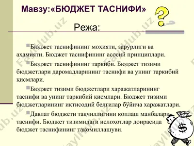 бюджет таснифи — PPT
