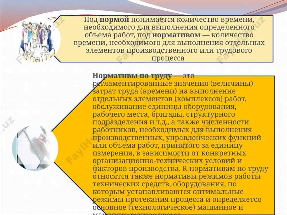 ни использования оборудования изучение затрат рабочего времени и времени использования оборудования методы изучения метод непосредственных замеров времени метод моментальных наблюдений хронометраж индивидуальный групповой непрерывный выборочный цикловой фотохронометраж индивидуальный групповой фотография использования времени индивидуальная групповая фотография ра-бочего времени фотография времени ис-пользования оборудования фотография произ-водственных про-цессов самофотография маршрутная фотография способы наблюдения визуальный наблюдения с исполь-зованием измерительных приборов автоматическая регистрация процессов во времени непосредственно на рабочем месте дистанционно с по-мощью телевидения киносъемка видеомагнит-ная запись оцилографи-ческая запись 16 рис. 14. элементы затрат рабочего времени и методы их изучения при нормировании труда затраты рабочего времени время перерывов время работы не регла-ментиро-ванных регла-ментиро-ванных время на выполне-ние производствен-ного задания подготовительно-заключительное оперативное время: ос-новное и вспомогательное время обслуживания рабочего места: технологического и ор-ганизационного нормируемое время время на ра-боту, не пре-дусмотрен-ную произ-водственным заданием методы изучения затрат рабочего времени фотография рабочего времени хронометраж другие методы время на вы-полнение слу-чайных работ непроизводи-тельные затра-ты времени 17 фотография рабочего дня – это наблюдение, …