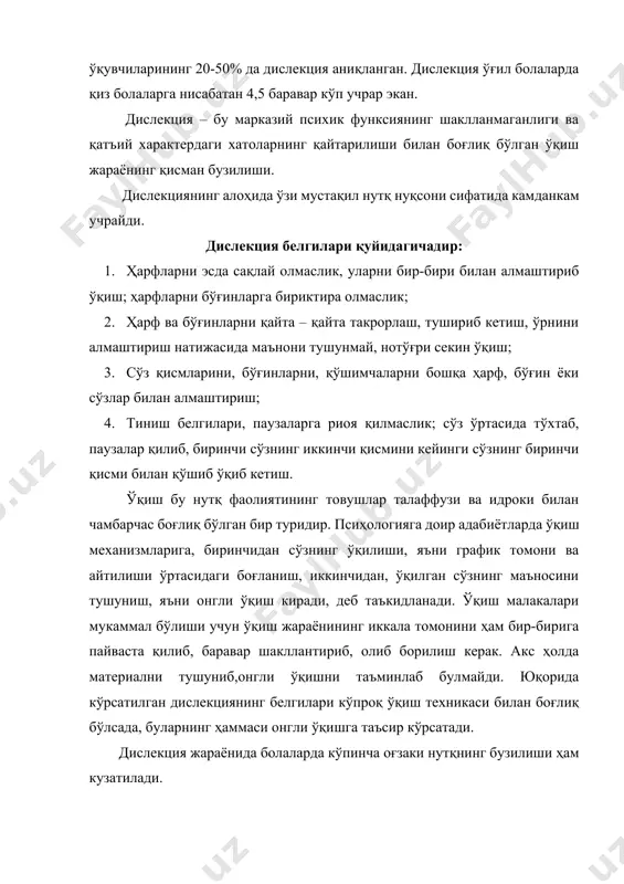 қ пайдо бўлишининг кечикиши. 3. вербал функсиянинг яхши ривожланмаганлиги (сўзларни нотуғри ишлатилиши). 4. оғзаки нутқнинг грамматик тузилишининг бузилиши. 5. товуш талаффузининг бузилиши. 6. фонематик ривожланишнинг бузилиши. дислекциянинг келиб чиқишида нутқ ривожланишининг кечикиши кўп аҳамиятга эга. кўп ҳолларда дислекцияда нутқнинг ривожланишининг кечикиши кузатилади. баъзи ҳолларда бу қолоқлик энгил бўлади (нутқ 2 ёшдан кейин пайдо бўлганда) бошқа ҳолларда нутқнинг ривожланишининг кечикиши қўпол тарзда яъни нутқ 4 ёш ва ундан кейинги ёшларда пайдо бўлганда. дислекцияли болаларда товуш талаффузининг бузилганлиги луғатининг камбағаллиги, сўзларни нотўғри ишлатганида кузатилади. улар жумлаларни грамматик жиҳатдан тўғри туза олмайдилар. сўзларни ишлатишда хатоларга йўл қўядилар. р.е. левинанинг фикрича, оғзаки нутқ ва ўқиш бузилишлари асосида фонематик системанинг бир шаклга тушмаганлиги ётади. ўқишга ўргатишнинг дастлабки, босқичларида болаларда нутқнинг фонетикфонематик томони ривожланмаганлиги, нутқий умумлаштиришларнинг нотўғрилиги кузатилади. бу сўзнинг товуш анализини қийинлаштиришади. ҳарфларни ўзлаштирмаслик, график белгиларини ўзлаштиридаги заифликдан эмас, балки товушларни умумлаштиришни бир маромга тушмаганлигидан келиб чиқади. агар ҳарф-товуш билан умумлаштирилмаса уни ўзлаштириш механик характерда …