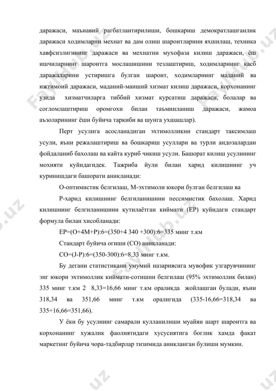 arakasi (anketa) tuldirilgan xolda ekspertdan (bevosita yoki sirtdan) olinadi. ekspertning fikricha, turli ikkinchi darajali omillar ta'sir kursatishi mumkin. shuning uchun shaxsiy baxo, kayta ishlash ekspertlar guruxini shakillantirish, savol va javoblar exmda maxsus usullar bilan aniklanadi. endi iktisodiy xodisalarni bashorat kilish ishlanmalirining boskichlari xakida bir necha fikrlar: -urganilayotgan jarayonning taxlili va unga kuprok ta'sir kiluvchi muxim omillarni aniklash; -urganilayotgan jarayon bilan tanlab olingan omillar urtasidagi sababli-okibatli boglanishlarni aniklash; -urganilayotgan jarayonning statistik andozasini tuzish; -jarayonning uzgarishini taxlil kilish va u (uzgarish)ning asosiy intilishini topish; -jarayonga ta'sir etadigan muxim omillar uzgarishining taxlili, ularning uzgarishining moyilliklari va ta'sir davrlarini aniklash; -jarayonni bashorat kilish bilan uning omillarini aniklovchi tizim urtasidagi boglanishlarning uzgarish tarkibini aniklash, bashorat kilinayotgan davrdagi boglanish tarkibini aniklash; -bashorat kilinayotgan jarayonning uzgaruvchanlik andozasini tuzish (kurish); -kup omillik bashorat kilishning ishlanmasi; -bashorat kilishdagi xatolarni xisoblash va ishonchlik oraliklarini kurish. bashorat kilish eng avvalo ilmiy asoslangan, uz vaktida buladigan va ishonchli, kelajakka rejalarning ishlanmasi uchun …