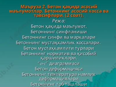 beton haqida asosiy ma'lumotlar — PPT