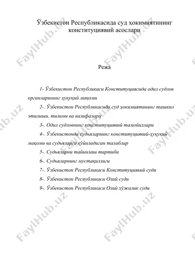 узбекистон республикасида суд хокимиятининг конституциявий асослари — DOC