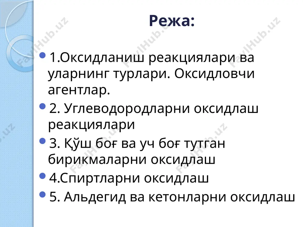 », 2004. t. 1. -727 s., t. 2. -582 s. 3. shohidoyatov h.m., xo’janiyozov h.o’., tojimuhamedov h.s. organik kimyo. t.: fan va texnologiyalar, 2014. -800 b. 4. axmedov q.n., yo'ldoshev h.y., axmedov o'.ch., yuldasheva m.r. organik kimyo usullari. t.: universitet, 2012-2013 yy. 1-qism. -288 b. 2-qism. – 232 b. 5. li dj. dj. imennie reaktsii. mexanizmi organicheskix reaktsiy. per. s ang. demyanovich v.i. m.: binom. laboratoriya znaniy, 2006. -456 s. image2.png image3.png image4.png image5.png image6.png image7.png image8.png image9.png image10.png image11.png image12.png image13.png image14.png image15.png image16.emf image17.png image18.emf image19.emf image20.emf image21.png image22.emf image23.emf image24.emf image25.emf image26.emf image27.emf image28.emf image29.emf image30.emf image31.emf image32.emf image33.emf image34.emf 5. ozonlash reaktsiyasi va mexanizmi. 7. alkinlarning amaliy ahamiyatga ega bo'lgan oksidlanish reaktsiyalari. (glazer(1870y.)-eglinton (1959y.)reaktsiyalari) 6. alkinlarning oksidlanishi 4.2. ikkilamchi spirtlarni ketonlarga oksidlashda djons reagentidan foydalaniladi. birlamchi spirtlar djons reagent bilan oksidlanganda karbon kislotalargacha oksidlanadi. reaktsiya mexanizmi quyidagicha: 1-bosqich 2-bochqich 3-bosqich 4-bosqich spirtlarni aldegidlargacha stereoselektiv oksid lash …