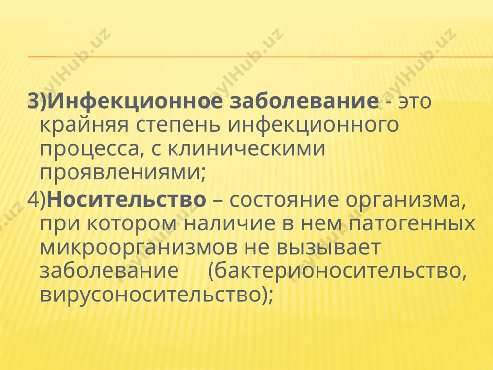 parasitоs—нахлебник) - форма антагонистических взаимоотношений двух различных организмов, при которой паразит использует хозяина в качестве среды обитания или источника пищи. 26)мутуализм (лат. mutuus—взаимный) - форма симбиоза, при которой отношения между партнерами характеризуются взаимовыгодностью и ни один из них не может существовать без другого. 27)хищничество - такое отношение двух групп организмов, при котором одна использует другую в пищу. 28)антагонизм (rp. antagonisma—спор, борьба) - термин, применяемый к таким взаимоотношениям между микроорганизмами, когда один вид задерживает или полностью подавляет рост другого. понятие «инфекция». инфекция — совокупность явлений, происходящих в макроорганизме при попадании в него патогенных микроорганизмов (infectio – «заражать», «загрязнять»). инфекционный процесс. инфекционный процесс - это совокупность явлений, возникающих в организме человека при внедрении в него патогенных микроорганизмов. возбудители инфекционных заболеваний: - патогенные; - условно- патогенные; - сапрофиты; фото холерный вибрион. 13 три степени инфекционного процесса. инфекционное заболевание - это крайняя степень инфекционного процесса, с клиническими проявлениями; базовое понятие - инфекционный процесс; носительство …