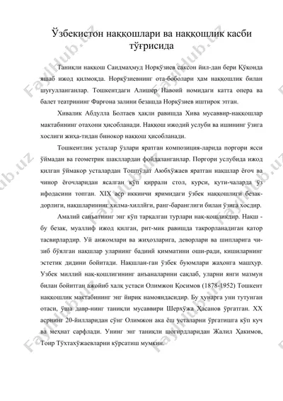 ўзбекистон наққошлари ва наққошлик касби тўғрисида — DOC