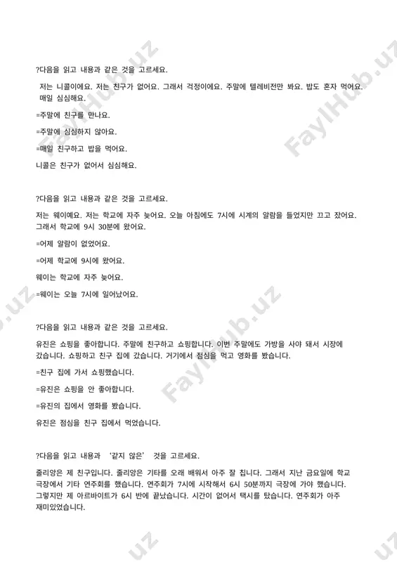 ___)차는뭐예요? b: 녹차예요 =마신 마시는 =마시고 =마시지만 ?(_______)에알맞은것을고르세요 a: 켈리씨, 이번방학에뭐할거예요? b: 한국어를배울거예요. 요즘한국어를(_______)사람이많아요 =배워서 =배우면 배우는 =배울수 ? (_________)에 알맞은 것을 고르세요 a: 무슨 (_________)을/를 좋아해요? b: 봄을 좋아해요 계절 =날씨 =가을 =여름 ? (_________)에 알맞은 것을 고르세요 a: 날씨가 (_________)? b: 아주 춥습니다 어떻습니까 =무엇입니까 =합니까 =얼마입니까 ?(_______)에알맞은것을고르세요 구두를(_______) 신어요 =입어요 =껴요 =써요 ?(_______)에알맞은것을고르세요 모자를(_______) =입어요 써요 =신어요 =껴요 ?(_______)에알맞은것을고르세요 동생은눈이(_______) 작아요 =주어요 =찾아요 =적어요 ?(_______)에알맞은것을고르세요 a: 어떤(_______)을/를입었어요? b: 청바지를입었어요 =치마 옷 =스타일 =양복 ?(_______)에알맞은것을고르세요 a: 어떤치마가유행이에요? b: (_______)치마가유행이에요 =높은 =낮은 짧은 =똑똑한 ?(_______)에알맞은것을고르세요 a: 어떤영화를좋아해요? b: (_______)영화를좋아해요 =뚱뚱한 =똑똑한 =두꺼운 재미있는 ?(_______)에알맞은것을고르세요 a: 나나씨,이바지어때요. 예쁘죠? b: 예쁘네요. 한번(_______) 입어보세요 =신어보세요 =써보세요 =껴보세요 ?(_______)에알맞은것을고르세요 a: 남동생도키가커요? b: 아니요, (_______) =낮아요 작아요 =적어요 =짧아요 ?(_______)에알맞은것을고르세요 a: 책이두꺼워요? b: 아니요, (_______) =쉬워요 =무거워요 =가벼워요 얇아요 ?(_______)에알맞은것을고르세요 a: 이구두불편해요? b: 아니요, 아주(_______) =복잡해요 =두꺼워요 편해요 =단순해요 ?(_______)에알맞은것을고르세요 a: 이산이높아요? b: 아니요, (_______) 낮아요 =길어요 =얇아요 =작아요 ?(_______)에알맞은것을고르세요 a: 뭘먹을까요? b: 날씨가추워서(_______)음식을먹고싶어요 …