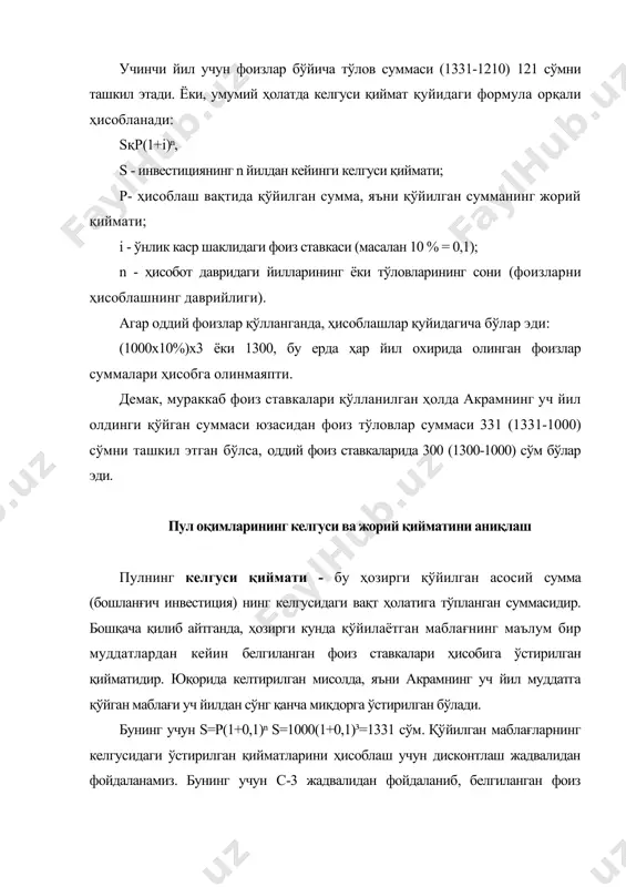 фоиз тўловларини ҳисоб-китобини қилиши лозим. сўнгра оптимал варианатлардан бирини танлаши зарур. жорий қиймат - келгусидаги олинадиган пул маблағлари кирими ва чиқимининг бугунги қийматидир. бу келгусида қандайдир вақт ҳолатига маълум бўлган суммани олиш ёки тўлаш учун маълум бир фоиз ставкасида ҳозир инвестиция қилинадиган суммадир. буни ҳисоблаш учун қуйидаги формуладан фойдаланамиз: (1 + i) n 1-жадвал давр учун 1 сўмнинг жорий қиймати 1 2 3 4 5 6 7 8 9 10 11 12 13 14 15 16 17 18 19 20 21 22 23 24 25 26 27 28 29 30 1,00 % 2,00 % 3,00 % 4,00 % 5,00 % 6,00 % 7,00 % 8,00% 9,00 % 10,0 % 0.9901 0.9804 0.9709 0.9615 0.9524 0.9434 0.9346 0,9259 0,9174 0,9091 0.9803 0.9612 0,9426 0,9246 0,9070 0,8900 0,8734 0,8573 0,8417 0,8264 0.9706 0.9423 0,9151 0,8890 0,8638 0,8396 0,8163 0,7938 0,7722 0,7513 0.9610 0.9238 0,8885 0,8548 0,8227 0,7921 0,7629 0,7350 0,7084 0,6830 0.9515 …