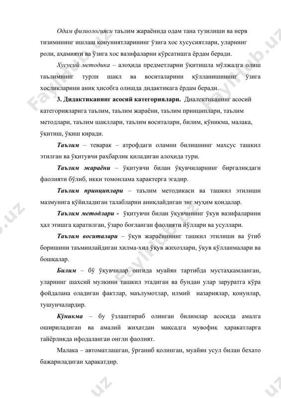 63 бетлар. 2. педагогика. и.н.решетен ва в.в.белорусова таҳрири остида. т., “ўқитувчи”, 1990 йил, 72-78-бетлар 3. криско в.г. психология и педагогика (схемы и комментарии). м. “владос”, 2001, стр 295-299. 4. педагогика. под ред. ю.к.бабанского. 2-е издание. дополненное и переработанное. м. “просвеҳение”, 1988 г. стр-324-239. 5. подласый и.п. педагогика. в 2-х книгах. 1-часть. м. “владос” 1999 г, стр-291-316. 6. современный словарь по педагогике. сост. рапоцевич е.с. м. “современное слово”, 2001 г. стр-181-184. www.pedagog.uz www.ziyonet.uz