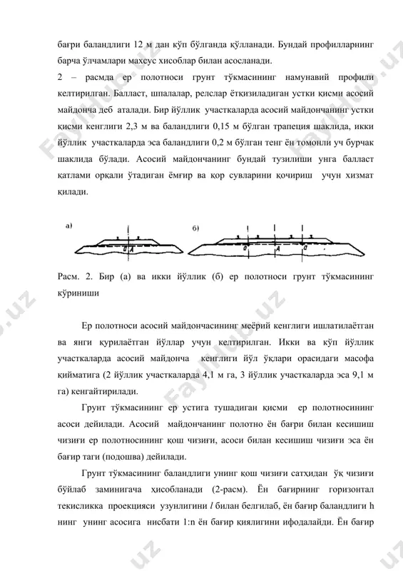 ariqchalarning balandligi va tubi kengligi kamida 0,6 m bo'lib, er sathi qiyaligi 0,04 gacha bo'lgan joylarda yo'lning ikki tomonidan, katta qiyalik joylarda esa faqat erning ko'tarilish tomonidan quriladi. agar er polotnosiga grunt yo'l yoqalab yonidan olinsa, bunday hollarda suvlarni qochirish uchun grunt o'yib olingan «rezerv» deb ataluvchi tekislangan zaxira chuqurliklaridan foydalaniladi. 1-er polotnosining grunt to'kmasi; 2—qosh chiziq (brovka); 3— yo'l cheti (obochina); 4- qum qatlami; 5— ballast qatlami; 6—yonbag'ir (otkos); 7—berma; 8—rezerv (zaxira o'ymasi); 9— suv qochiruvchi ariqcha. rasm 3. er polotnosining ikki yo'llik to'zilishi rezerv va suv qochirish ariqchalari kamida 0,002 bo'ylama qiyalik bilan quriladi. yon bag'ir asosidan suv qochiruvchi ariqchagacha yoki rezervgacha bo'lgan masofa «berma» deb nomlanadi. bo'lg'usi ikkinchi yo'l quriladigan tomondan bir yo'llik uchastkalarda berma kengligi 7,1m, qarshi tomondan esa kamida 3 m olinadi va uning usti tashqi tomonga qarab 0,02 -0,04 qiyalikda tekislanadi. o'yma shakldagi namunaviy ko'ndalang kesim ko'rinishi 5.4 rasmda keltirilgan. rasm 4. o'yma (vo'emka) …