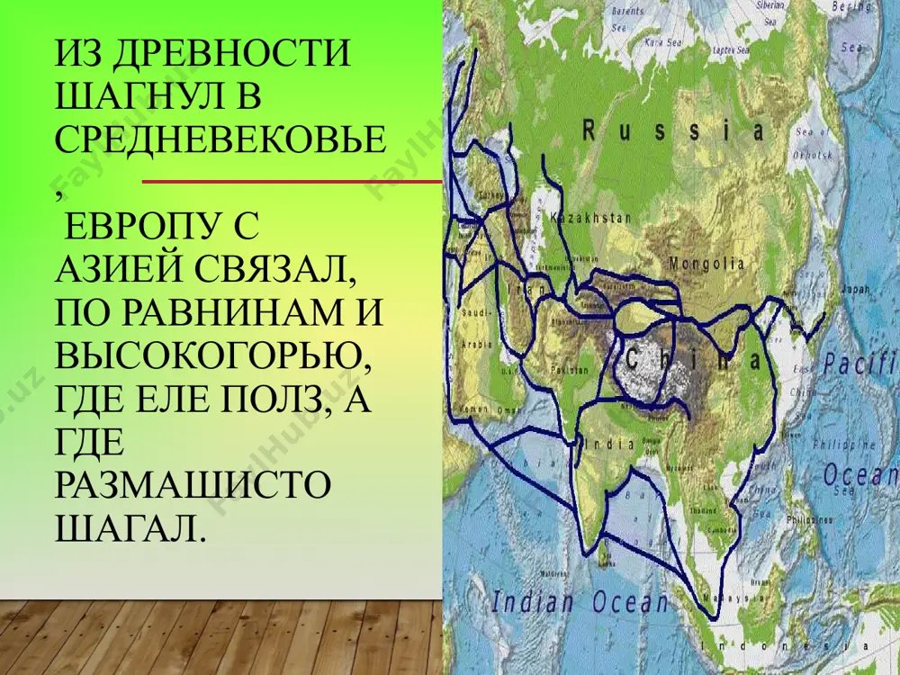 великий шелковый путь - Page 5