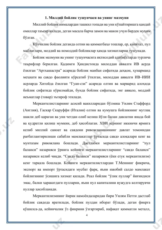 инг ягона унумли соҳаси деб ҳисоблаган. уларнинг фикрича, бойлик фақат қишлоқ хўжалигида яратилади, саноат ва савдода эса у қайта ишланади ва қайта тақсимланади. англия классик иқтисодий мактабининг йирик намоёндаси адам смит “халқлар бойлигининг табиати ва сабаблари тўғрисида тадқиқот” асарида бойликнинг чинакам яратувчиси “ҳар бир халқнинг йиллик меҳнати” деб кўрсатиб ўтади, демак, у бойликнинг ягона манбаи меҳнатдир, деган фикрда бўлган. а.смит фикрини ривожлантириб, меҳнат тақсимоти бойликни яратишда ва кўпайтиришда асосий омил ҳисобланади деган ва ихтисослашув туфайли меҳнат унумдорлиги 240 баравардан кўпроқ ошириш мумкинлигини тўғноғич ишлаб чиқариш мисолида тушунтириб берган. у ҳунармандлар ва савдогарлар меҳнати ер эгалари меҳнатига нисбатан кам унумли бўлади, негаки ер эгаларига табиат “ёрдам” беради ва “деҳқончиликка қўйилган капитал ҳақиқий бойликка ва даромадга анча кўп қиймат қўшади”, деб ҳисоблаган. а.смит миллий бойликнинг яратилиши ва кўпайтирилиши жараёнини фақат моддий ишлаб чиқариш билан боғлаган. моддий маҳсулот ва хизматлар орасидаги фарқни уларнинг хизмат қилиш муддати, деб тушунган. бунда у энг кўп, узоқ …