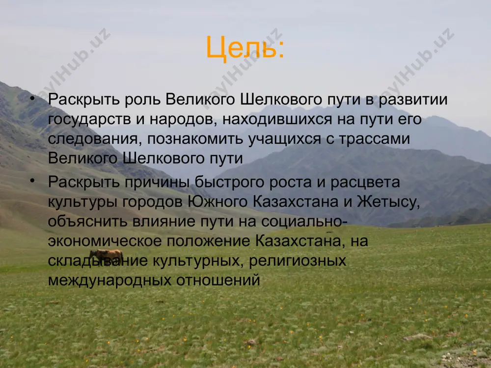великий шелковый путь - Page 2