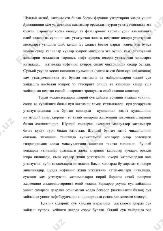 хайдашда унинг самараси деярлик сезилмаган холда бекарор (вакти-вакти билан) сув хайдашда унинг нефтберувчанликни оширишда сезиларли хиссаси мавжуд. циклик (даврий) сув хайдаш жараенида дастлабки даврда сув хайдаш купрок, кейинги даврда озрок булади. оддий сув хайдашда эса иккала даврда бир хилдир, сув хайдашнинг даврийлик вакти хар бир кон учун алохида булиб, у хайдовчи кудуклар билан олувчи кудуклар орасидаги масофага хамда катламнинг пъезоутказувчанлигига боглик булади. агар даврий сув хайдаш жараени, утказилаетган майдон кичикрок булса босимларнинг узгариши хамма хайдовчи ва олувчи кудукларда бир хил булади ва уларнинг таъсир кучининг шиддати хам юкори булади. натижада хайдовчи ва олувчи кудукларнинг хам иш тарзи узгарувчандир. катламга сув хайдашнинг катор тизими амалга ошириладиган конларда хайдовчи кудукларга даврий хайдаш жараенида оддий хайдаш кузда тутилади ( буни шундай тушиниш мумкинки, хайдалаетган сув иккала холатда хам бир хил булгани холда даврий холда хайдаш муддати икки марта кам, яъни мисол учсун 6 соат сув хайдалиб, 6 соат тухтатиб куйилади ва уша 6 …
