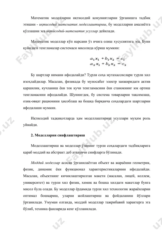 фанларининг ривожланиши натижасида математик моделлаштириш узлуксиз ривожланиб, янги-янги математик моделлаштириш шакллари вужудга келмоқда. объект (жараён, воқеа)нинг математик модели камида иккита гуруҳ элементларни ўз ичига олган математик масаладан иборат бўлади. улардан биринчиси-объектнинг аниқланиши керак бўлган элементи (векторнинг координаталари), иккинчиси эса маълум шартлар асосида ўзгарадиган элементлар (вектор элементлари). математик моделлар ўзининг ташқи шартлари, ички ва топилиши зарур булган элементлари бўйича функционал ва структурали қисмларга бўлинади. функционал модел-х га қиймат бериб, y нинг қийматини олиш бўйича объектнинг ўзгаришини ифодалайди. бунда боғланиш мавжуд бўлади. структурали моделлар объектнинг ички тузилишини, унинг тузилиш қисмларини, ички параметрларини, улар орасидаги боғланишларни ифодалайди. структурали моделларнинг энг кўп тарқалгани қуйидагилардан иборат: а) ҳамма номаълумлар объектнинг ташқи шартлари ва ички параметрлари функциялари шаклида ифодаланади: (1) б) номаълумлар i тартибли (тенгламалар, тенгсизликлар ва ҳоказо) системалар ёрдамида аниқланади: includepicture "../../appdata/local/temp/maruzalar/iqtisodiy%20matem%20model/иму%20электрон%20китоб%20матни/image815.gif" \* mergeformat (2) бу ерда а-параметрлар тўплами. ҳар доим ҳам (2) кўринишдаги масалалар (1) кўринишга келтирилавермайди. масалан, 5-нчи ёки ундан ортиқ тартибли алгебраик …