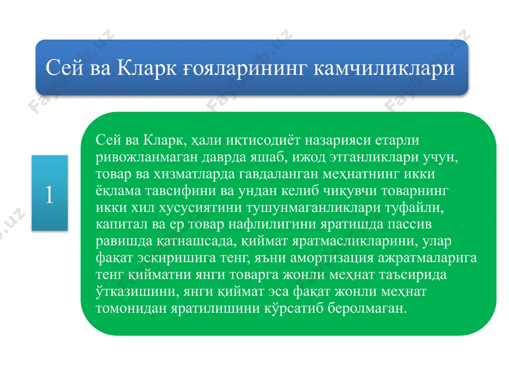нат унумдорлиги, миллий маҳсулот ҳажми, унинг аҳоли жон бошига тўғри келадиган миқдорига боғлиқ бўлади. иш ҳақининг миқдори ишчи кучини такрор ишлаб чиқаришга, ишчининг ўзини, оила аъзоларини боқишга етадиган даражада бўлиши лозим. иш ҳақининг миқдори ва даражаси ишчи кучининг малакаси, унинг меҳнати унумдорлиги билан боғлиқ бўлади. иш ҳақининг даражаси ҳар бир фирма ёки корхонада ишлаб чиқаришнинг эришган даражаси билан, яъни ишлаб чиқарилган ва сотилган маҳсулот ҳажми ва бир ишчига тўғри келган миқдори билан боғлиқ бўлади. ишчи учун қандай шаклда ва қанча миқдорда иш ҳақи олиши эмас, балки унга қанча миқдорда товарлар ва хизматлар сотиб олиши мумкинлиги муҳим. шу сабабли номинал ва реал иш ҳақи фарқланади. номинал иш ҳақи бу маълум вақт давомида олинган пул суммаси ёки пул шаклидаги иш ҳақи. реал иш ҳақи – бу номинал иш ҳақига сотиб олиш мумкин бўлган товарлар ва хизматлар миқдори. бошқача айтганда реал иш ҳақи – бу номинал иш ҳақининг «харид этиш» қобилияти. ўз-ўзидан аниқки, …