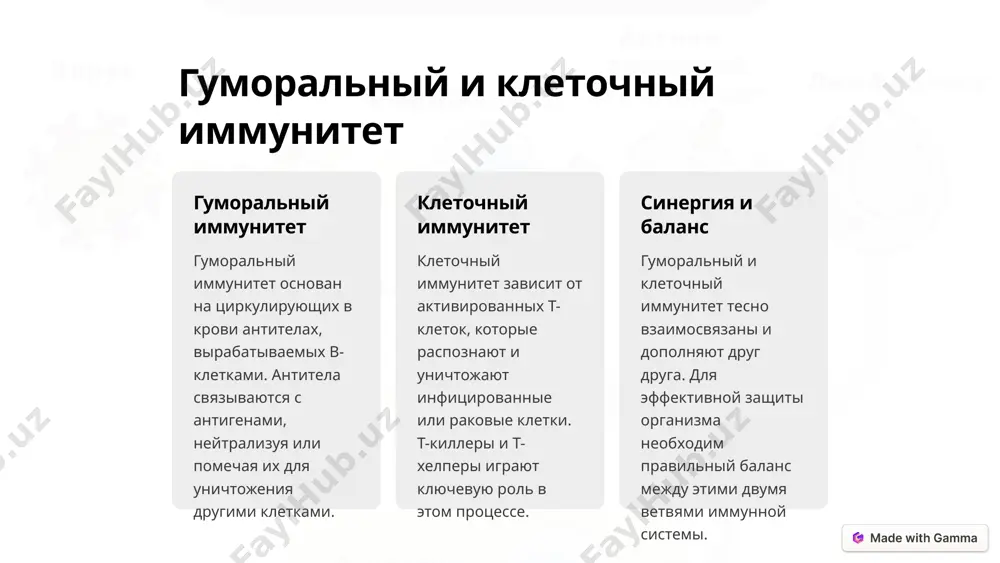 введение в иммунную систему - Page 4