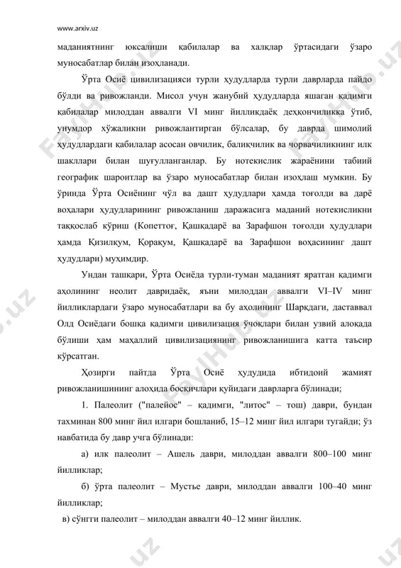 йвонот оламида ажралиб чиққан деган фикрни билдирадилар. инсоннинг пайдо бўлиши миллионлаб йиллар давом этган ривожланиш жараёнининг натижасидир. энг қадимги қазилма одам қолдиқлари шарқий африкадан (олдувай, зинжантроп), индонезиядан (ява, питекантроп), хитойдан (синантроп), германиядан (гейдельберг) топиб текширилган. кейинги топилмалар, яъни замонавий одамга анча яқин бўлган қолдиқлари дастлаб неандерталь (германия) водийсидан топилган (ўзбекистондаги тешиктош). дунё тарихида ибтидоий тасвирий санъат, хусусан, ғорларнинг деворларига турли тасвирлар чизиш сўнгги палеолит даврига оиддир (испания, алтамир ғори). ўрта осиёда унгурлар ва қоятошларга ишланган расмлар мезолит даврида пайдо бўлади. неолит даврига келиб эса ривожланган босқичга кўтарилади. калтаминор, хисор, айниқса жойтун маданиятига мансуб ёдгорликлардан ибтидоий санъатнинг турли намуналари топилган. ўрта осиёнинг тоғли ҳудудларида кенг тарқалган қоятош расмлари ишланиш усулига кўра икки хил. бир хиллари бўёқ (охра) билан, иккинчи хиллари эса уриб-уриб ишқалаш, чизиш усули билан ишланган (петроглифлар) расмлардир. ўзбекистондаги қоятош расмларининг энг нодир намуналари зараутсой, сармишсой, биронсой, кўксарой, тақатош, тераклисой кабилар бўлиб, улар юздан зиёддир. бу ердаги қоятошларда ўзбекистоннинг қадимги …