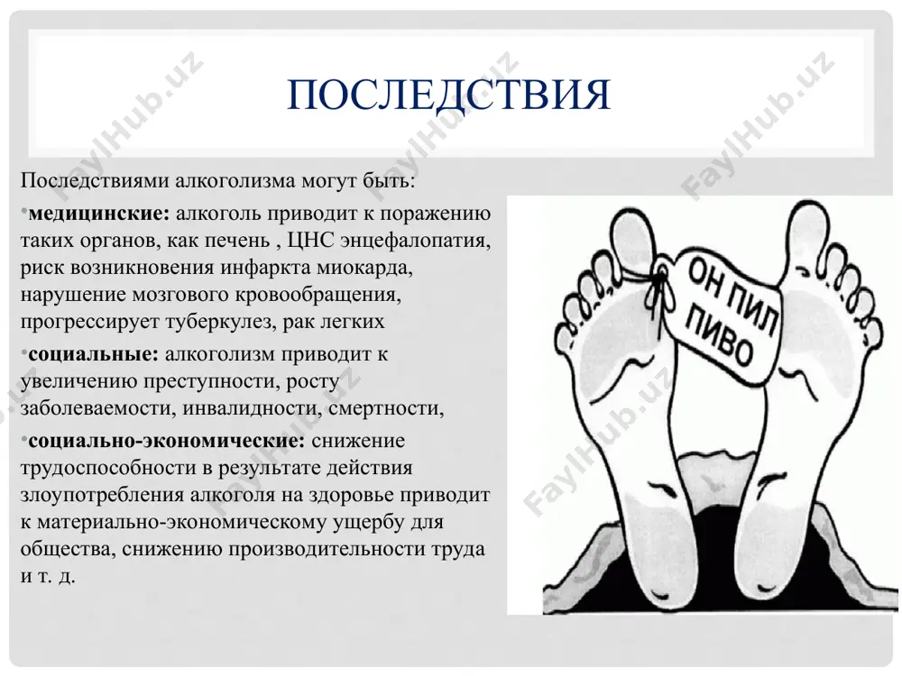 алкоголизм - Page 4