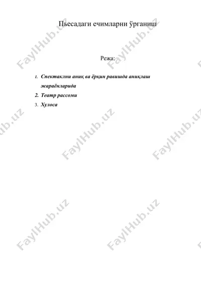 пьесадаги ечимларни ўрганиш — DOC