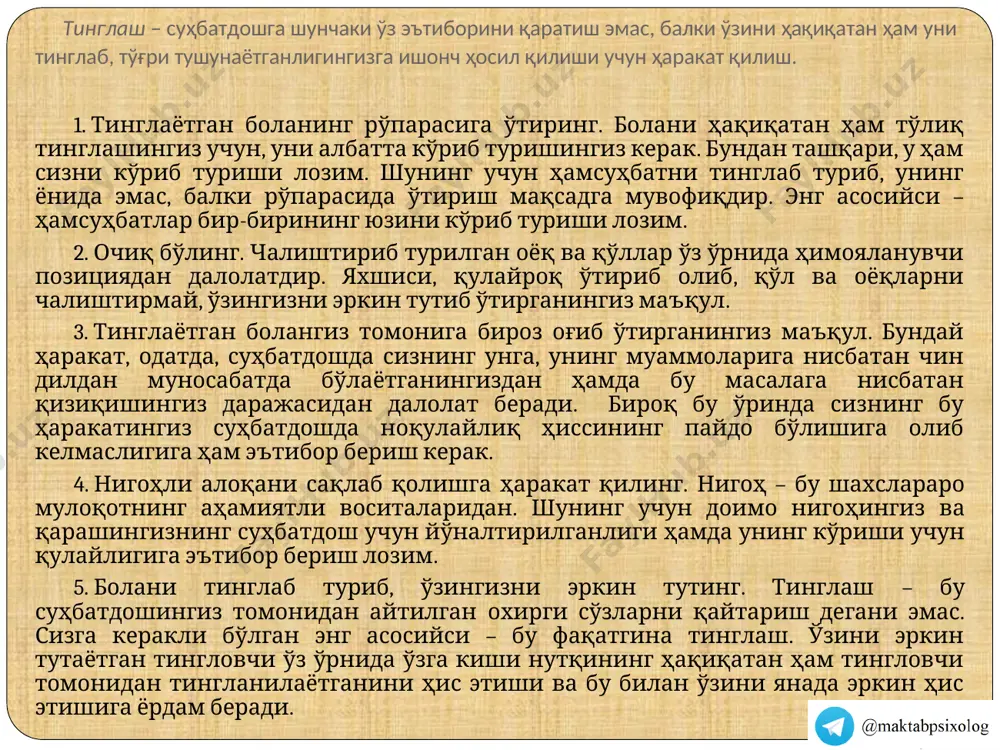 дан олдин ўтказган маъқул. ҳуқуқбузарлик ҳақида суҳбат. ушбу мавзу бўйича суҳбатни охирги босқичда бундан олдинги мавзулардан сўнг олиб борган яхши. биринчидан, ўсмир ташқаридан ўзини қанчалик хотиржам кўрсатмасин вазият у учун етарлича жароҳатли бўлиши мумкин. иккинчидан, сизни ушбу масалада унинг юридик позицияси эмас, ўз қилмишига бўлган шахсий фикри, муносабати қизиқтиради. учинчидан, одатда ушбу босқичда алоқа деярли ўрнатилган бўлади. сизнинг суҳбатдошингиз ўз қаршисида терговчини кўрмаслиги керак. сиз кимга-дир маълумот бериш учун суҳбат олиб бормаётганлигингизни, аксинча, нима содир бўлганлигини тушуниб етмоқчи эканлигингизни суҳбатдошингизга тушунтиринг. сиз ҳужжатлар билан танишиб чиққанлигингизни, лекин сизни реал хис-туйғулар, яъни ушбу ходисани унинг ўзи қай тарзда кўришини ва ундаги иштирокини қандай баҳолаши қизиқтиришини айтишингиз мумкин.
