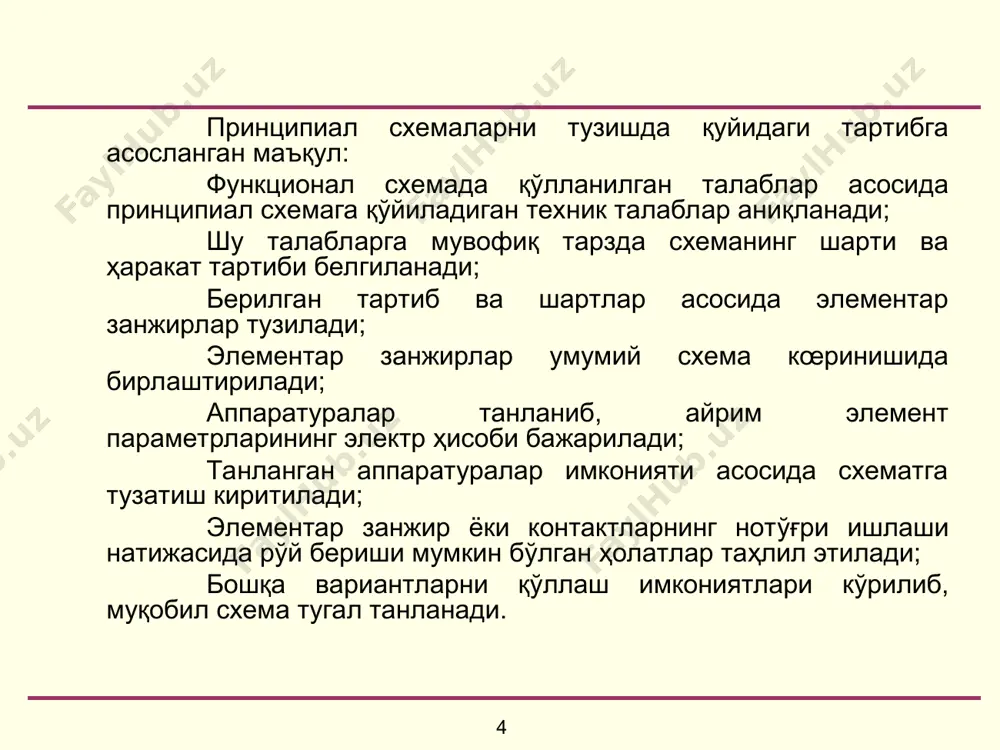 автоматлаштириш системаларининг принципиал схемаларини лойиҳалаш - Page 4