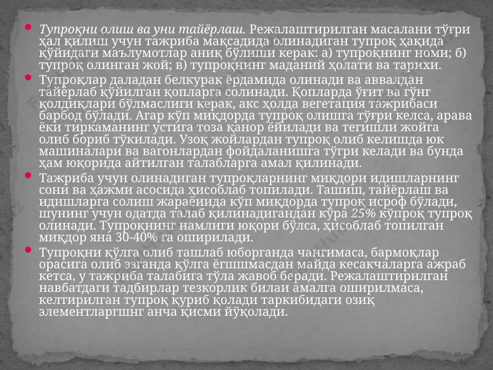 20-30, баландлиги 10-12 см бўлган кристаллизаторлардан ҳам фойдаланилади. вегетация идишларини танлашда ўрганиладиган ўсимлик тури, ва тажриба мақсадига алоҳида эътибор берилади. одатда қисқа муддатли тажрибаларда кўпроқ миқдорда ўсимлик ўстириш учун кенг диаметрли идишлар ишлатилади. амал даврининг охиригача ўстириладиган экинларни. меъёрида ўсиб-ривожланиши учун катта сиғимли идишлар танланади. масалан, ғалла экинларини 5-7 кг тупроқ жойлашадиган 15x20 ёки 20x20 см ли идишлар қониқтирса, қандлавлаги учун 15-20 кг тупроқ жойлашадиган, ғўза учун эса 25-27 кг тупроқ жойлашадиган идишлар танланади. идишларни танлашда экиннинг озиқ моддаларга талабчанлиги ҳам ҳисобга олинади. яна шу нарсани назарда тутиш лозимки, кичик сиғимли идишларда ҳосилдорлик паст бўлади ва табиийки, тажрибанинг аниқлиги ҳам камаяди. вегетация тажрибаларини амалга оширишда идшнларнинг сиғими билан бир қаторда уларнинг баландлиги ва диаметрининг бир хилда бўлиши муҳим аҳамиятга эга. бўш идишларнинг массалари ва диаметрлари ўртасидаги фарқ мос равишда 100 г ва 0,5 см дан ошмаслиги, баландликлари бир хилда бўлиши шарт. идишларнинг сони тажриба тизимидаги вариант ва такрорликлар сонига мос …
