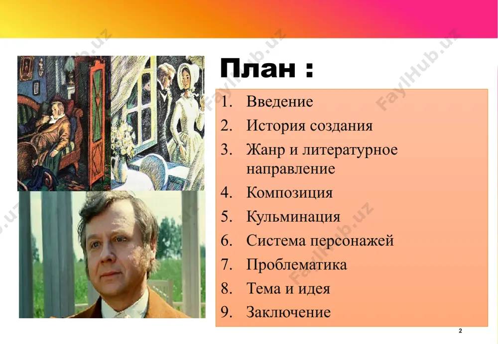 тема: самоотверженная жизнь «маленьких» людей, трудящихся и страдающих ради счастья других. проблематика: красота, гибнущая напрасно; служение «избранным личностям» (кумирам) обречено на бесплодие, приводит к разочарованию и опустошению. проблему гибнущей красоты можно увязать со всеми героями пьесы. так, рушится внутренняя красота астрова, войницкого. образец текста нижнего колонтитула 01.03.20xx 8 идея: вечная, непреходящая, живительная красота — в труде и в служении правде. жизнь не должно посвящать ложным кумирам, расхищающим душевные силы других. не серебряковы должны доминировать в этой жизни, а войницкие, астровы, сони, которые в творческом труде преобразили бы свою землю. образец текста нижнего колонтитула 01.03.20xx 9 сюжет (сюжетные линии) произведения. конфликт. ключевые эпизоды. войницкий иван петрович и соня, дочь его покойной сестры, долгие годы работали на содержание профессора серебрякова, зятя и отца, не сомневаясь в его научной значимости и полагая, что они трудятся на благо науки. прибытие серебрякова с молодой супругой в поместье вдруг всё прояснило. оказывается, иван петрович работал не …
