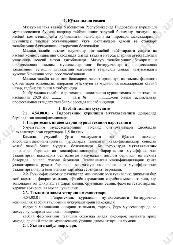 фаларни самарали бажариш учун зарур бўладиган маълумотларни қидириш; ук-8. касбий фаолиятида ахборот-коммуникация технологияларини қўллаш; ук-9. касбга доир ҳужжатлар билан ишлаш; ук-10. касбий фаолиятда хавфсизлик техникаси ва меҳнат муҳофазаси қоидаларига амал қилиш кўникмаларига эга бўлиш. 4.2. 4.54.08.01 - гидротехник қурилиши касби таълим дастурини ўзлаштирган битирувчи қуйидаги касбий компетенцияларга эга бўлиши керак. 4.2.1. гидротехник иншоотларни қуриш техник-гидротехниги квалификацияси бўйича: кк-1.1. тоғ жинсларини геологик ва гидрогиологик шароитларини ўрганиш кк-1.2. гидротехник иншоотларни лойиҳалаш; кк-1.3. гидротехник иншоотларни лойиҳалаш ва лойиҳани жойига кўчириш меҳнатни муҳофаза қилиш ва ҳавфсизликни таъминлаш кк-1.4. гидротехник иншоотлар қуриш ва уларни таъмирлаш кк-1.5. гидропостларнинг ва сув сатхини ўлчаш асбобларининг иш ҳолатини текшириш 5. ўқув режа тузилмаси ва уларга қўйиладиган талаблар ҳамда битирувчида шакллантириладиган компетенциялар т/р фан (модул) номи битирувчи ўзлаштириши лозим бўлган билим ва кўникмалар шакллантири ладиган компетенциялар билимлар кўникмалар умумкасбий фанлар блоки 1. касбий фаолиятда рус тили · касбий атамаларнинг рус тилида талаффузи ва ёзилиши · касбий фаолиятда ишлатиладиган материаллар ва …