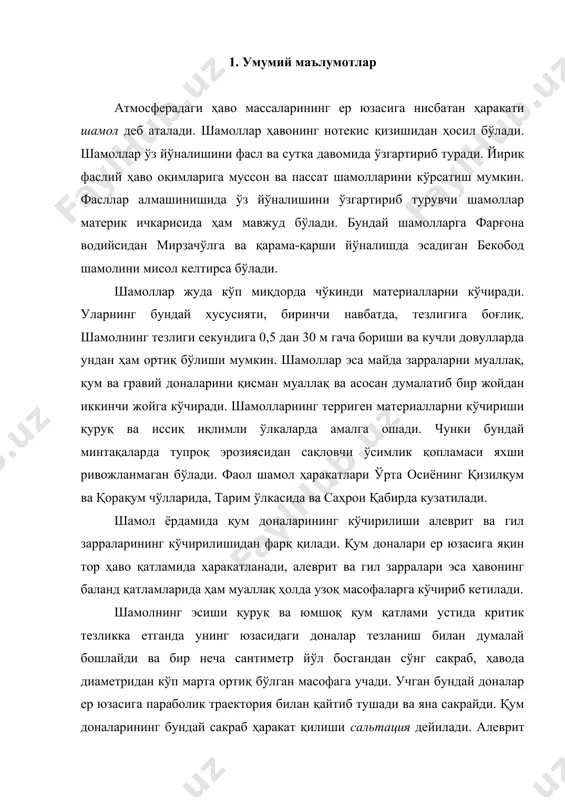 қ, қум доналарининг сальтацияси аниқ юқори чегарага эга бўлади. у одатда 1 м га яқин баландликни ташкил этади. сальтация баландлиги ётқизиқлар юзасининг ҳолатига боғлиқ. юза қанча қаттиқ бўлса, қум доналари шунча юқори сакрайди ва, аксинча, қанча юмшоқ бўлса, сальтация баландлиги шунча кичик бўлади. қуруқ қум доналарини кўчириш учун лозим бўлган минимал шамол тезлиги 53,7 см/сек деб қабул қилинган. қум доналари ер юзасига қайтиб тушгандан сўнг уларнинг импульси бошқа доналарга ўтиши ёки ўзлари думалашни давом эттириши мумкин. йирик доналар шамол йўналиши бўйича думалаб кўчиши мумкин. марказий қизилқумда асфальтланган автомобиль йўли юзасида терриген доналарнинг сальтацияси ва думалаб кўчишини яққол кўзатиш мумкин. салътация ва думалаш орқали қум доналари ҳавода ҳам, сувда ҳам кўчирилсада, у шамол ёрдамида кўчирилишга кўпроқ хос бўлади. сувдаги сальтацион сакраш баландлиги ҳаводагига қараганда тахминан 300 марта кам бўлади. бундай катта фарқ сув​нинг ва ҳавонинг зичликлари орасидаги фарқдан келиб чиқади. ҳавонинг зичлиги сувникидан 869 марта кичикдир. муҳитларнинг бир хил ташиш кучида …