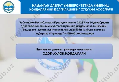 наманган давлат университетида кийиниш қоидаларини белгилашнинг ҳуқуқий асослари — PPTX