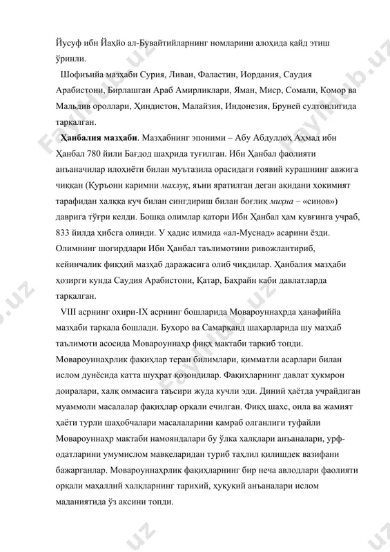 бухоро фақиҳлари бу даврда асосан фиқҳнинг амалий масалалари (фуруъ ал-фиқҳ) билан, самарқандликлар эса ўз илмий фаолиятларини илоҳиёт (усул ад-дин) мавзуи билан шуғулланишга қаратдилар. xi-xiii асрларга келиб, фиқҳ ривожи юксак поғонага кўтарилди. қорахонийлар (999-1212) даври фақиҳлари умумислом даражасида шоҳ асарлар яратиб, ҳанафия мазҳаби классиклари мавқеига эришдилар. ҳақиқатан ҳам мовароуннаҳр ҳанафий мазҳабининг «қалъаси» эди, десак адашмаймиз. садрлар, ар-риғдамуний, аз-заранжарий, ал-маҳбубий, ас-саффор, ал-паздавий, самарқанд саййидлари, ал-хайзохазий, ал-ақилий, ал-марғиноний оилалари илм ва ижтимоий ҳаётда кучли мавқега эга бўлдилар. xi-xii асрларда фаолият олиб борган мовароуннаҳр фақиҳларидан абу зайд ад-дабусий (в. 1037 й. дан аввал), ал-ҳалво’ий (в. 1056 й.), ас-сарахсий (в. 1088-1089 й.), ал-паздавий (в. 1089 й.), ас-садр аш-шаҳид (в. 1141 й.), абу ҳафс ан-насафий (в. 1142 й.), ало’ ад-дин ас-самарқандий (в. 1144-45 й.), бурҳон ад-дин ал-кабир ал-бухорий (в. 1174-75 й.), ал-аттобий (ваф. 1190 й. ), ал-косоний (в. 1191 й.), қозихон (в. 1196 й.) ва бурҳон ад-дин ал-марғиноний (в. 1197 й.) каби маълум ва машҳур фақиҳларнинг …