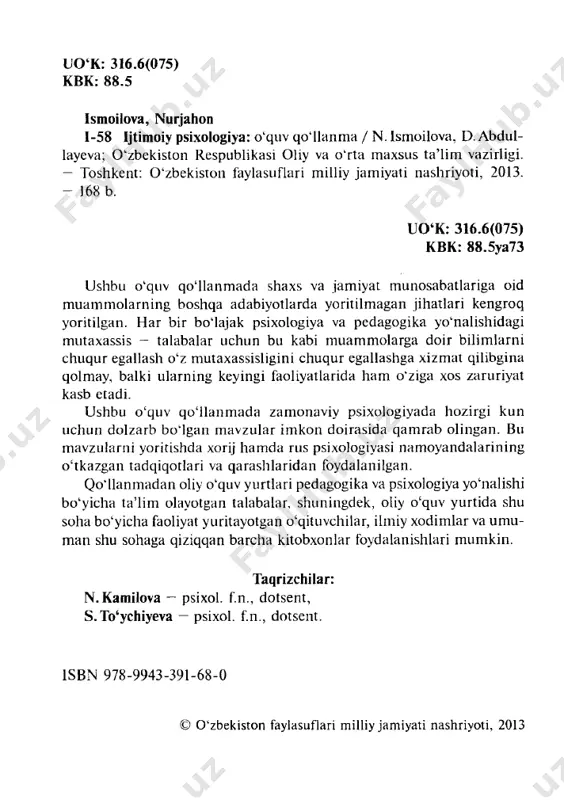 bu fikrni shaxs va uning psixologiyasi bilan qanday bogiash mumkin. bu fikrning mag‘zini chaqadigan bo‘lsak, uning butun mazmun-mohiyati go‘yoki ijtimoiy psixo­ logiya va shaxs psixologiyasiga bog‘liqligini ko‘rishimiz mumkin. axir har bir individ tug‘ilganidan boshlab to umrining oxiri- ga qadar haqiqatan ham «уег-u ko‘kdagi o‘zgarishlarni sezib, his qilib, ulardan saboq chiqarib» yashaydi-ku! aytish mumkinki, aynan mana shunday jarayonlarni boshidan kechirgan individ- gina shaxs boiib shakllanadi va jamiyat hayotiga qo‘shila oladi. buning uchun undan hamisha «o‘zining yon-atrofiga uyg‘oq nigoh, qalb ko‘zi bilan qarash» talab etiladi. shundagina u yetuk inson bo‘lib ulg‘ayishi va jamiyat uchun kerakli shaxs bo‘la oli­ shi mumkin. «biz, faqat o‘zimiz uchungina yashay olmaymiz, — deb yo- zadi, mashhur romannavis yozuvchi german melvill, — bizning hayotimiz boshqalarning hayoti bilan bir-biriga minglab rishta- lar bilan chambarchas bog‘langandir». ijtimoiy psixologiya ay­ nan mana shu rishtalarni o‘rganish bilan shug‘ullanuvchi fan hisoblanib, nima uchun jamiyatdagi kishilar bir-birlariga ta’sir o‘tkazishlari, bir-birlari haqida o‘ylashlariga oid ma’lumotlarning …