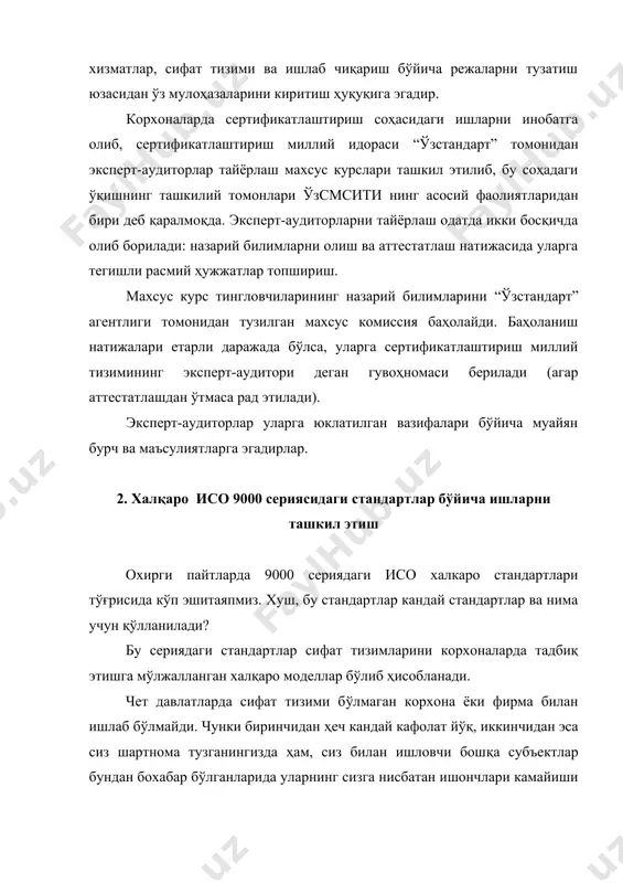 ш соҳасида уларнинг таърифларини ҳам ишлаб чиққан. булардан ташқари iso/мэк (халқаро электротехника комиссияси) томонидан ҳам бир қанча меъёрий ҳужжатлар ишлаб чиқилган. 2002 йили мазкур стандартларнинг янги версиялари қабул қилинди. бунга кўра стандартларда сезиларли даражада ҳам таркибий, ҳам мазмунан ўзгаришлар киритилди. стандартларнинг сони ҳам 2 тага камайди. агар олдинги стандарт (iso 9001) бандлар 20 та бўлган бўлса, эндиликда улар 8 тага келтирилди. энг асосийси, бу стандартлар устивор сифатида сифатни доимий тарзда яхшилаб бориш сиёсатини қўллайди ва истеъмолчининг талаби бажарилган бўлишини талаб қилади. 3. сифат менежменти тизимини жорий этиш этаплари ҳозирда ўзбекистонда исо 9000:2000 сериясидаги стандартлар қўлланилиши бошланган. 17.1-расмда iso 9001:2000 афзаллигининг структуравий элементлари, 17.2-расмда iso 9001:2000 стандартларининг жорий этилиши сабаблари ва шу стандартлар талабларига мувофиқ сифат менежменти тизимини ишлаб чиқиш ва жорий этиш этаплари келтирилган. 4. сифат тўгараклари маҳсулот сифатини яхшилашда зарур ва муҳим омиллардан бири сифат тўгараклари (гуруҳларининг) фаолиятидир. сифат тўгараклари ишчилар, мухандислар ва хизматчилардан ташкил топган ихтиёрий жамоа йиғилмаларидир. …