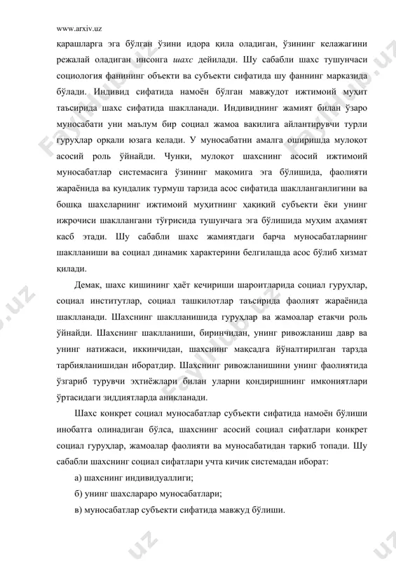 елгиланади. ундаги индивидуал хусусиятлар унинг амалий фаолиятида намоён бўлади. индивидуал хусусиятлар амалий фаолиятлар жараёнида ташкилотчилик ва бошқарувида шу фаолиятнинг асосий характерини белгилайди. бу хусусият объектидаги социал муаммоларни ҳал қилишда муҳим аҳамият касб этади. социологик тадқиқотлар натижасини ички ёки ташқи кузатиш методлари орқали унинг индивидуал хусусиятини билиш шахснинг ижтимоий фаолият жараёнидаги ролини белгилайди. б) шахснинг шахслараро муносабати шу муносабатлар системасининг элементларидан бири эканлигини билдиради. шахслараро муносабат шахс ривожланишининг, унинг комил инсон сифатида таркиб топишининг асосий сифатида хизмат қилади. шу сабабли шахснинг шахслараро муносабатлари унда инсонийлик, поклик, ростгўйлик, самимийлик каби ҳисларнинг шаклланишида ва такомиллашиб боришида алоҳида ўрин тутади. в) шахснинг ижтимоий муносабатлар субъекти сифатида мавжуд бўлиши унинг шу муносабатларидаги субъект сифатидаги мақоми белгилайди. шахс маълум социал хусусиятли ҳодисаларнинг оқибатигина эмас, балки сабаби ҳамдир. жамиятнинг тарихий шаклланган турининг иқтисодий, сиёсий, мафкуравий ва социал сифатлари ўзгаради ва турлича намоён бўлади. ҳар бир шахснинг социал сифатлари унинг амалий фаолиятининг мазмун ва характерини белгилайди. айнан фаолият …