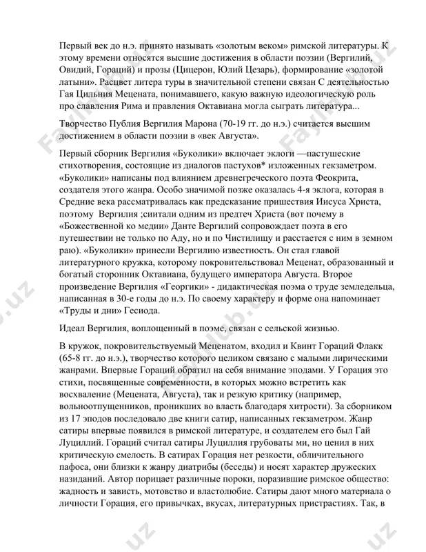 своем развитии римская лирика в значительной мере опиралась на греческую традицию (сапфо, алкея, анакреонта) и поэтов александрийского периода (феокрита, каллимаха). следование традиции подчеркнул в своей оде «к мельпомене» гораций, сказав о себе как о первом поэте, который «эолийскую песню переложил на италийский лад», имея в виду под «эолийской песнью» лирику греческих поэтов. развитие римской лирики, формирование ее основных жанров произошло в 1 веке до н.э. на раннем этапе преимущественное развитие получила любовная элегия. в этом жанре работали «неотерики», выдвинувшие в эпоху гражданского противостояния идеи ухода в мир частной жизни и отражение в поэзии главным образом душевных переживаний. любовные элегии, эпилии, по слания, посвященные лесбий (знатной римлянке клодии пуль- хер), прославили имя гая валерия катулла, самого талантливого из «неотериков». первый век до н.э. принято называть «золотым веком» римской литературы. к этому времени относятся высшие достижения в области поэзии (вергилий, овидий, гораций) и прозы (цицерон, юлий цезарь), формирование «золотой латыни». расцвет литера …