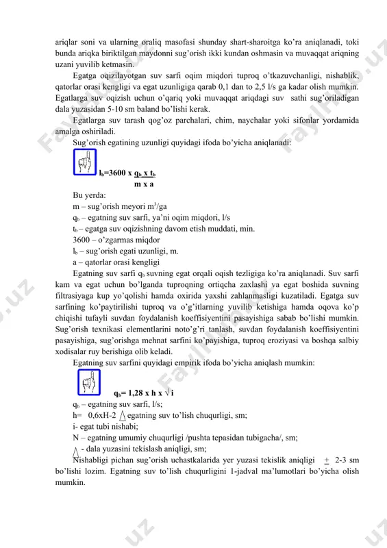 50 sm chuqurlikka maxsus yotqizilgan, xar 8-10 sm da yonlama teshikchalari bo’lgan, diametri 20-30 mm li quvurlar orqali o’tadi. suv o’z og’irligi ta’siri ostida teshikchalardan oqib chikadi va kapillyarlar orqali yuqoriga ko’tarilib, tuproqning aktiv qatlamini namlaydi. sug’oriladigan dexkonchilik amaliyotida tuproq sathidagi sug’orish usuli egatlar orqali, pol olib bostirib, ko’llatib sug’orish eng ko’p tarqalgan. sug’oriladigan uchastkaning maqbul kattaligi o’simliklarni parvarishlash shart-sharoitlaridan kelib chiqib belgilanadi. sug’oriladigan uchastkaning o’lchamlari sug’orish sistemasining joylashuvi va dalaning tekisligiga bog’liq bo’ladi. muvaqqat ariqlar soni va ularning oraliq masofasi shunday shart-sharoitga ko’ra aniqlanadi, toki bunda ariqka biriktilgan maydonni sug’orish ikki kundan oshmasin va muvaqqat ariqning uzani yuvilib ketmasin. egatga oqizilayotgan suv sarfi oqim miqdori tuproq o’tkazuvchanligi, nishablik, qatorlar orasi kengligi va egat uzunligiga qarab 0,1 dan to 2,5 l/s ga kadar olish mumkin. egatlarga suv oqizish uchun o’qariq yoki muvaqqat ariqdagi suv sathi sug’oriladigan dala yuzasidan 5-10 sm baland bo’lishi kerak. egatlarga suv tarash qog’oz parchalari, chim, naychalar …